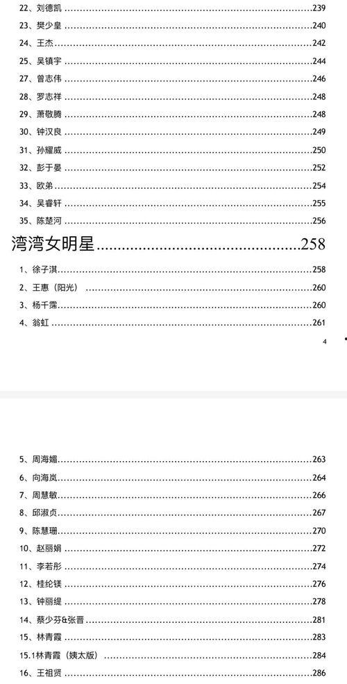 娱乐圈吃瓜事件pdf,PDF文件深度解析