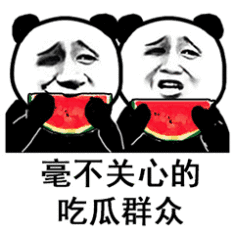 娱乐圈吃瓜动态表情包,表情包带你领略吃瓜盛宴