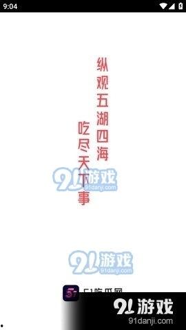娱乐吃瓜聊天软件下载,下载攻略与热门话题盘点